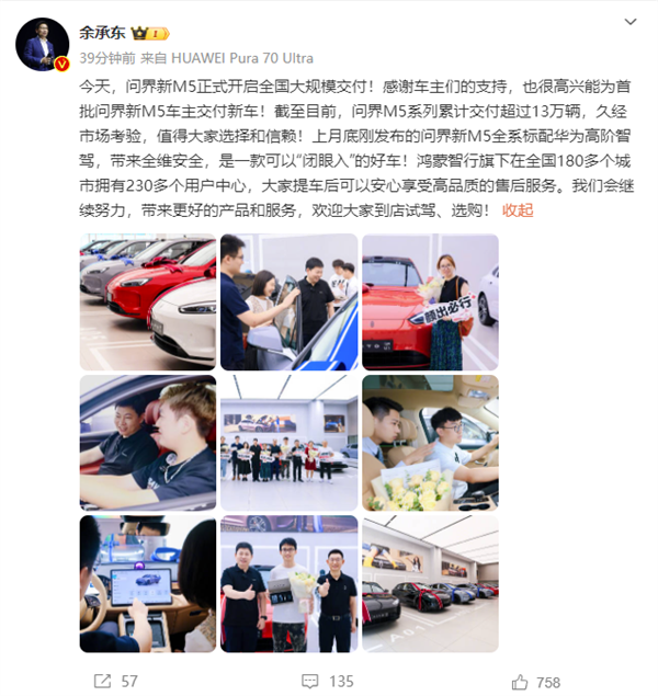 问界新M5批量交付 余承东现身：坐副驾驶亲自讲解