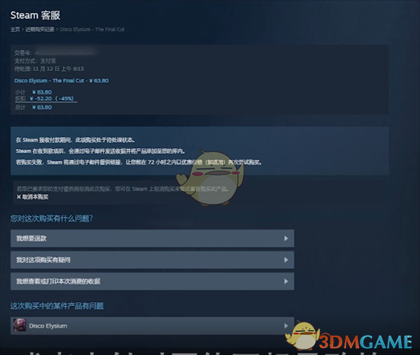 《steam》付款码黑屏无法加载解决办法