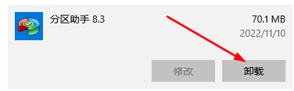 分区助手怎么卸载不了