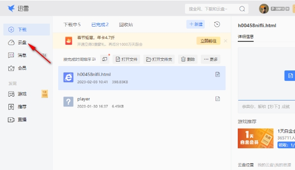 迅雷怎么保存云盘视频