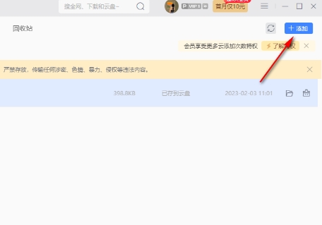 迅雷怎么保存云盘视频