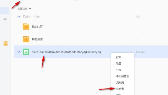 迅雷怎么保存云盘视频