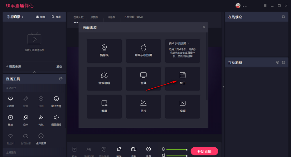 直播伴侣怎么播放音乐歌词呢