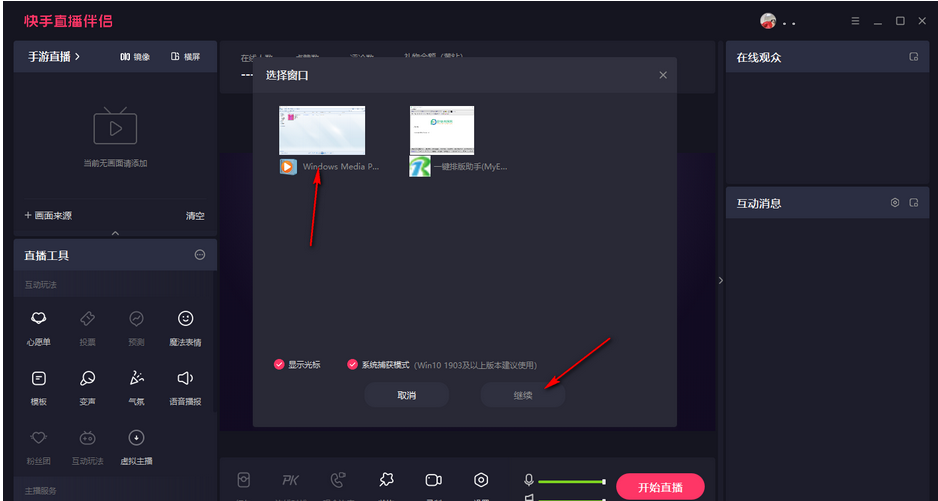 直播伴侣怎么播放音乐歌词呢