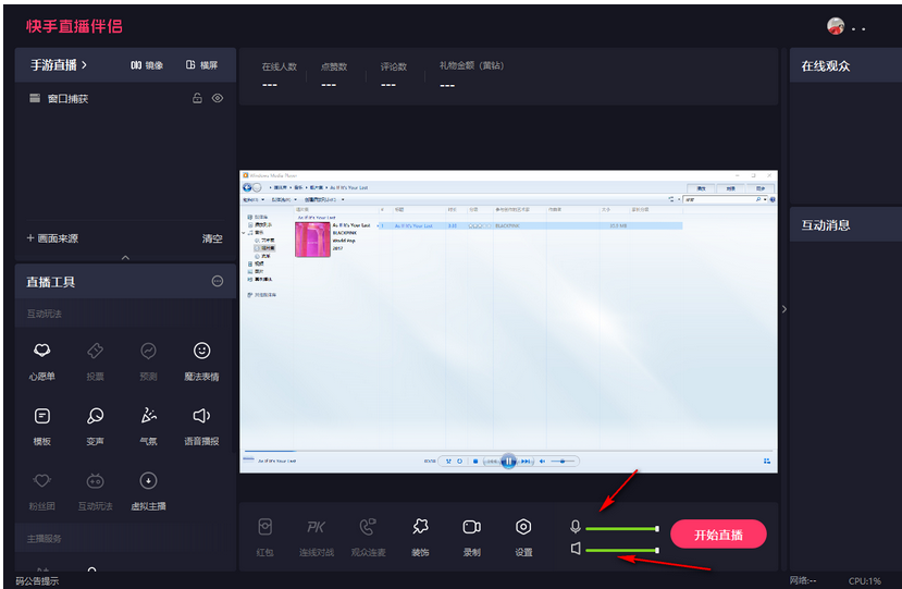 直播伴侣怎么播放音乐歌词呢