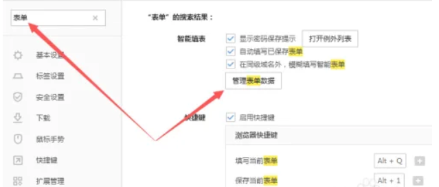 搜狗浏览器保存账号密码无法自动登录
