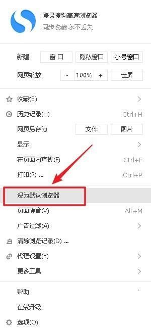 怎样将搜狗浏览器设置为默认浏览器