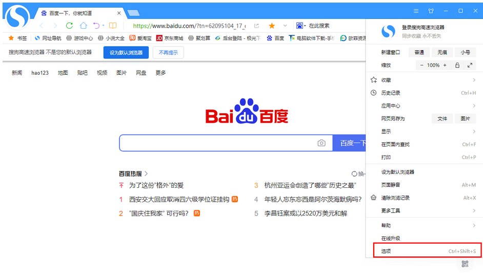 搜狗浏览器如何换成极速模式