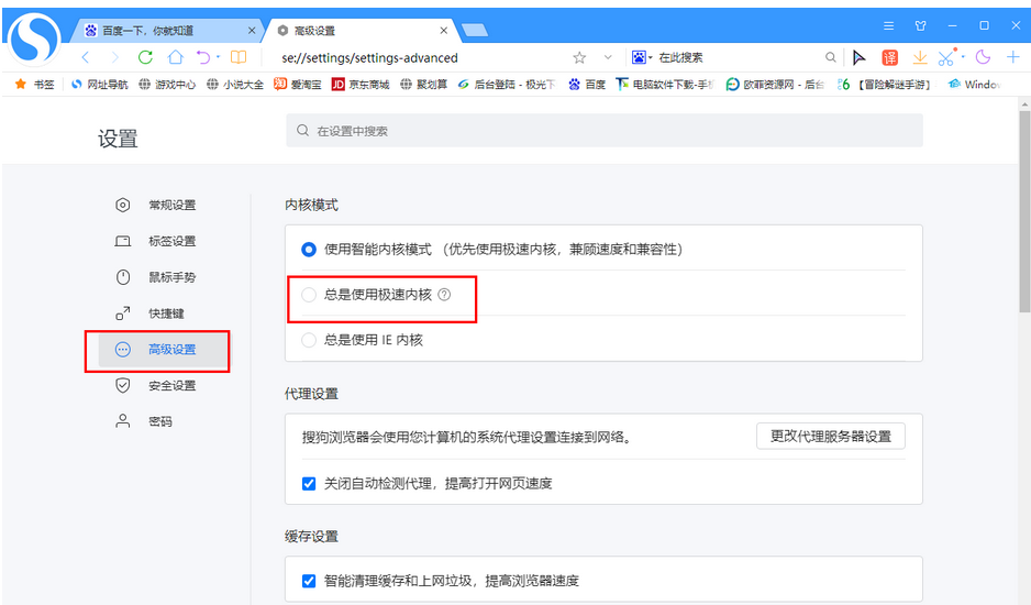 搜狗浏览器如何换成极速模式