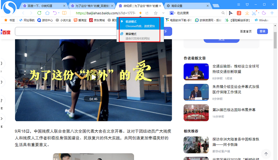 搜狗浏览器如何换成极速模式