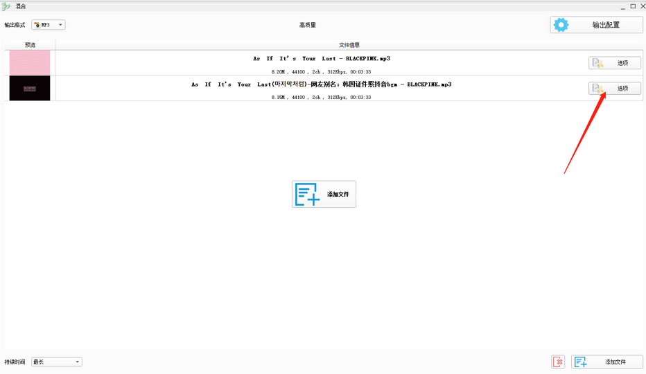 格式工厂音频混合怎么控制音量