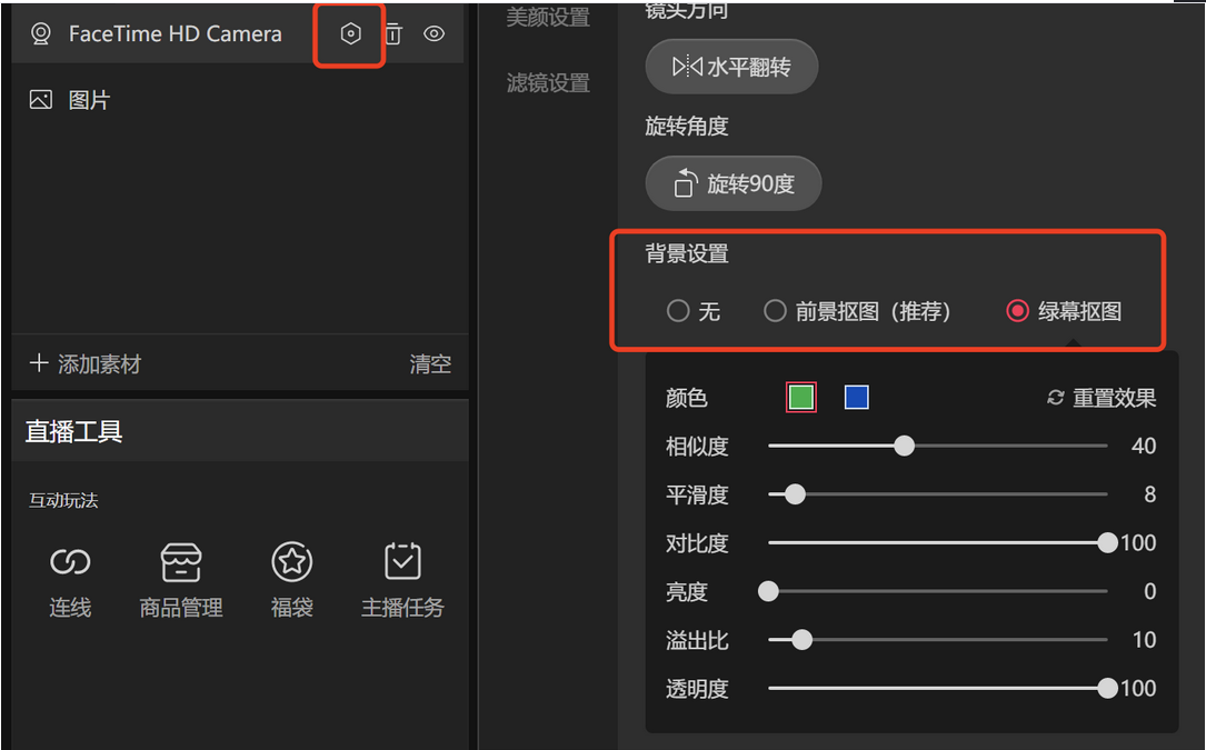 直播伴侣怎么设置绿幕背景图片尺寸