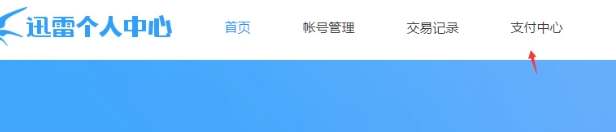 手机迅雷在哪里取消自动续费