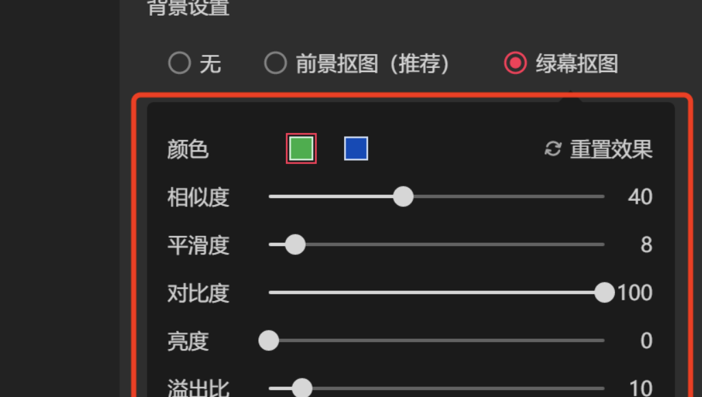 直播伴侣怎么设置绿幕背景图片尺寸