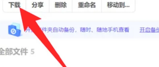 夸克网盘怎么下载到本地即可