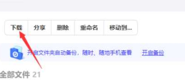 夸克网盘怎么下载到本地即可