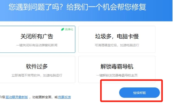 驱动精灵怎么卸载驱动程序