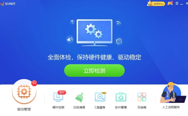 驱动精灵怎么看电脑配置信息