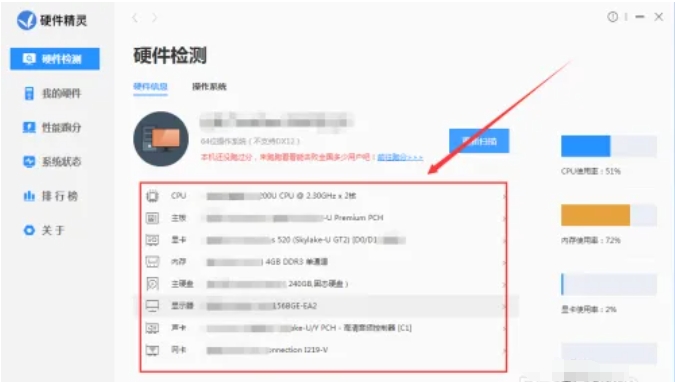 驱动精灵怎么看电脑配置信息