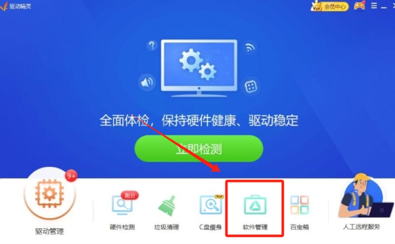 驱动精灵怎么卸载驱动程序