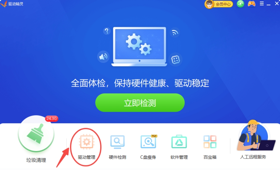 驱动精灵怎么升级驱动程序
