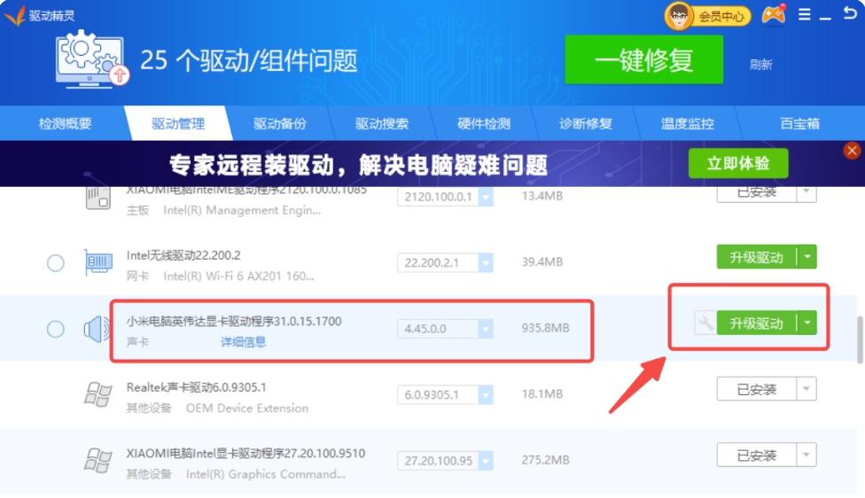 驱动精灵怎么升级驱动程序