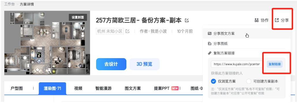 酷家乐能把方案发给别的账号吗
