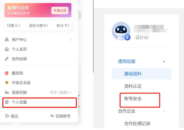 酷家乐怎么退出账号登陆