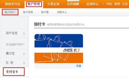 什么是支付宝预付卡