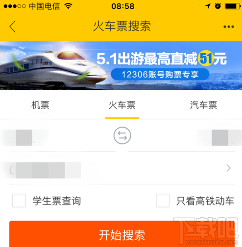 如何在飞猪上购买火车票
