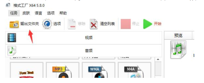 格式工厂怎么把音乐剪短一些