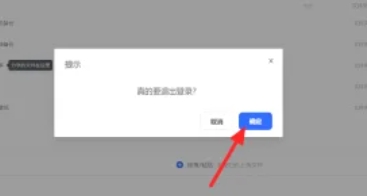 夸克网盘退出登录再登录会怎么样吗