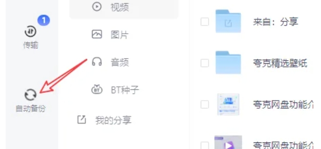 夸克网盘备份照片安全么