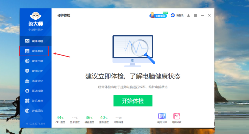 鲁大师可以检测win11更新
