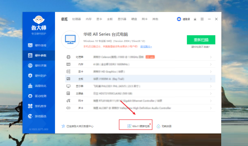 鲁大师可以检测win11更新