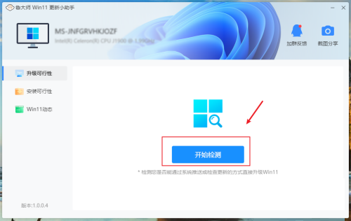 鲁大师可以检测win11更新
