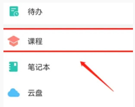 学习通怎么加入课程学习