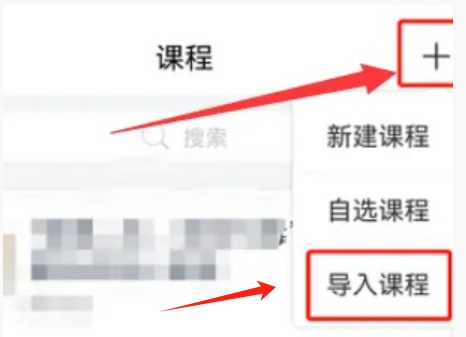 学习通怎么加入课程学习