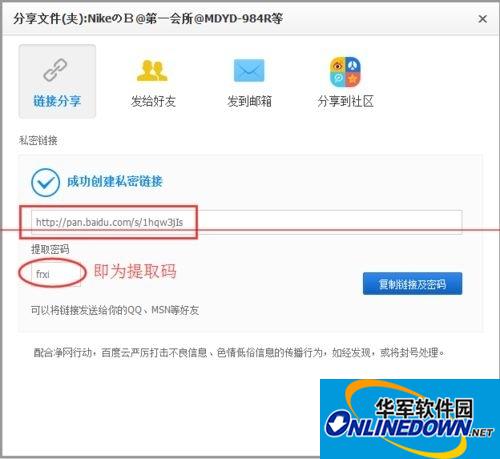 百度网盘在哪里设置提取码呢