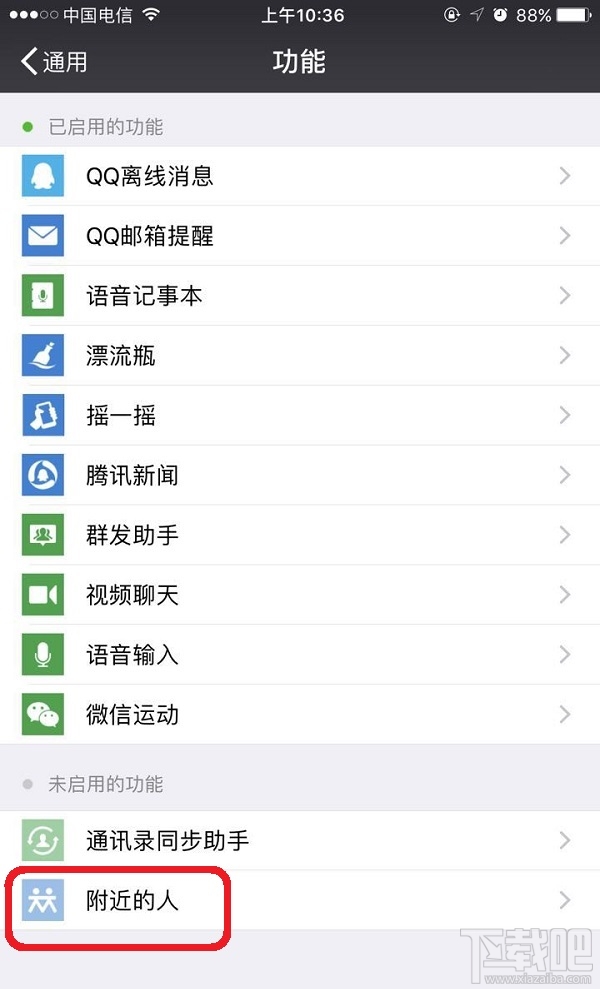 微信附近的人看不到我怎么回事