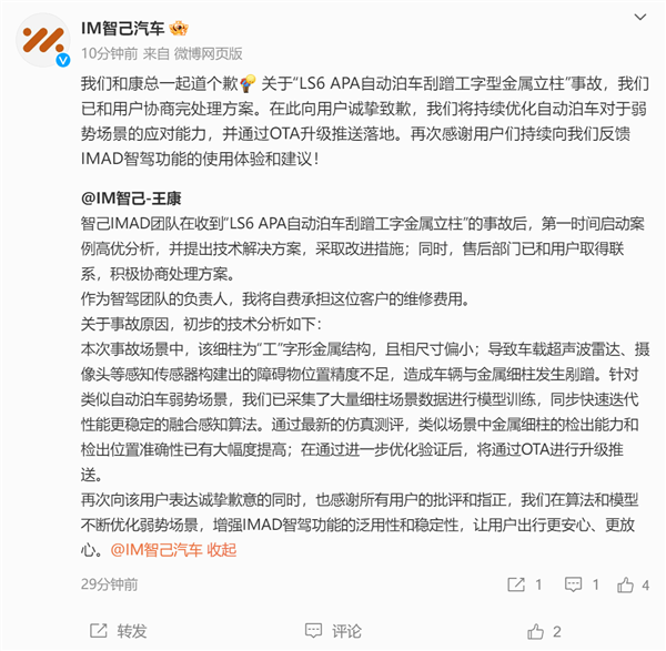 智己LS6自动泊车撞柱 负责人：已优化、现场测试60次均通过
