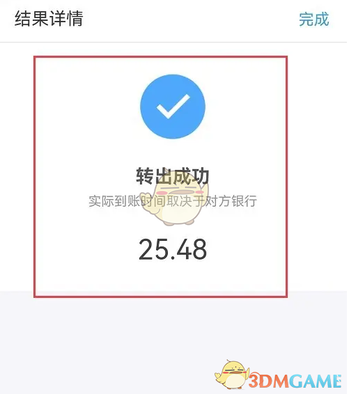 《网商银行》转账到银行卡方法