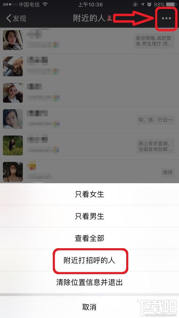 微信附近的人看不到我怎么回事