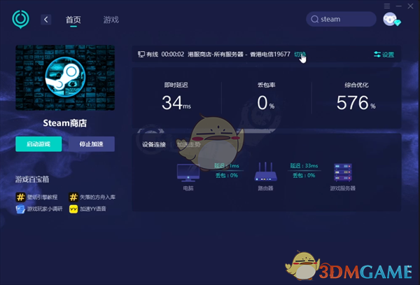 《steam》用uu加速器加速教程
