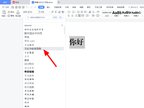 方正小标宋二号字体怎么设置手机