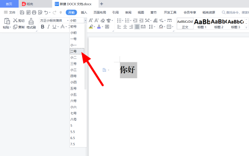 方正小标宋二号字体怎么设置手机