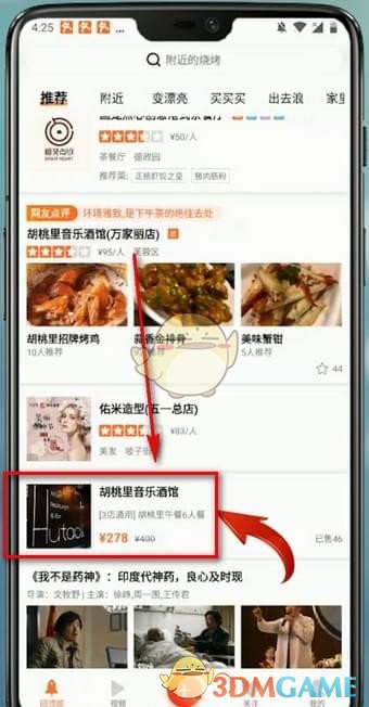 《大众点评》联系商家方法