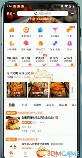 《大众点评》联系商家方法