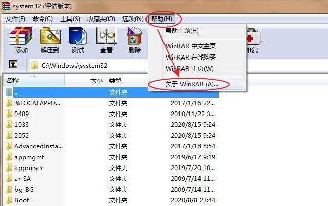 如何查看winrar版本