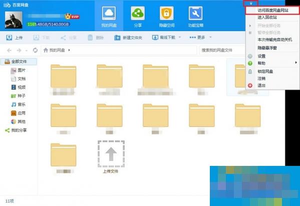 百度网盘实名认证后空间变大吗